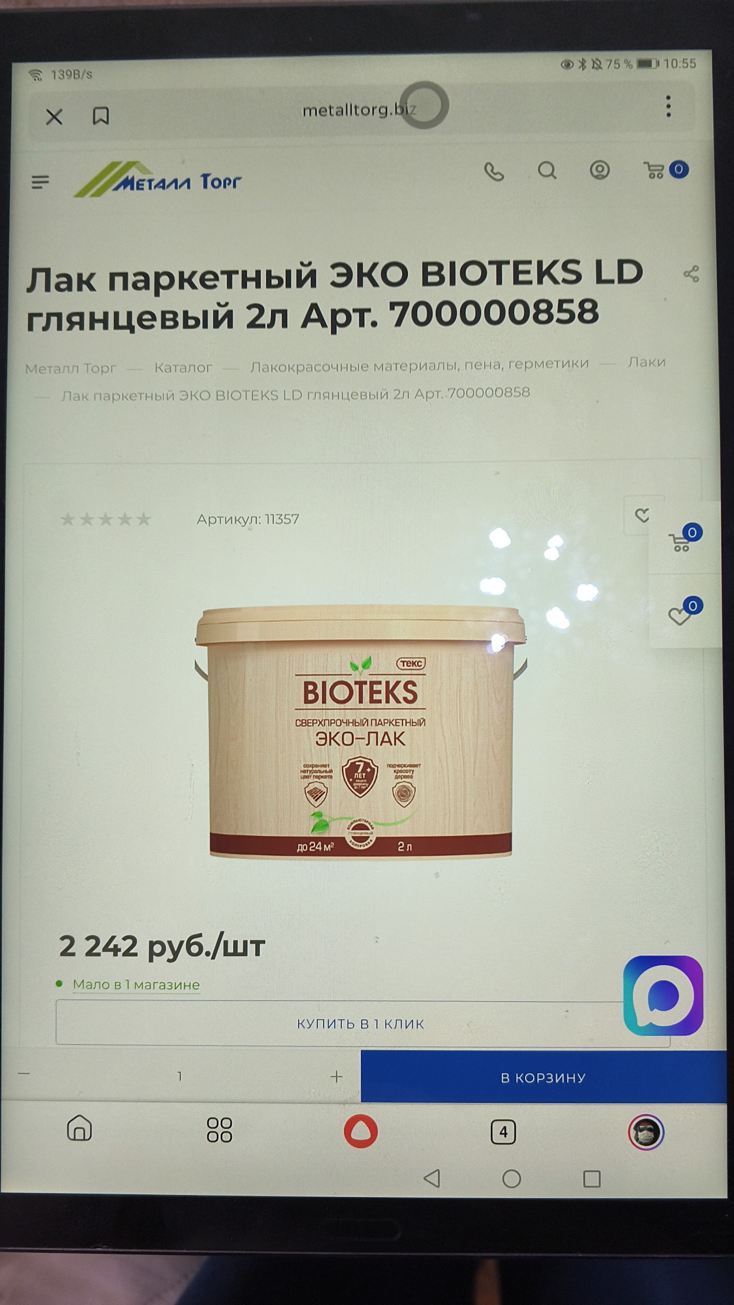 Где можно такой лак купить на акриловой основе? Знатоки подскажите 🤔

#ремонт