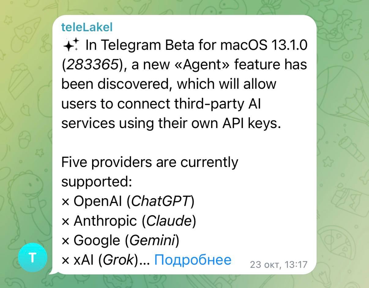 В Telegram строят нейронки ChatGPT, Claude и Gemini — в бета-версии мессенджера обнаружили новую функцию Agent, которая…