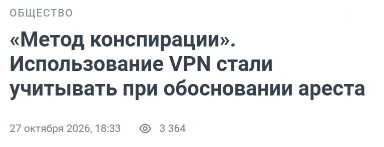 Аресты россиян теперь обосновывают VPN — следствие считает технологию признаком конспирации. Об этом «Фонтанке» рассказ…