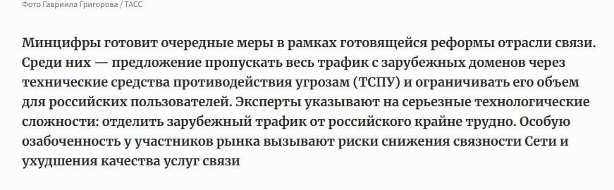 ⚡️ Зарубежный интернет в России хотят ограничить по трафику, причём теперь речь идёт не только о мобильном, но и о ДОМА…