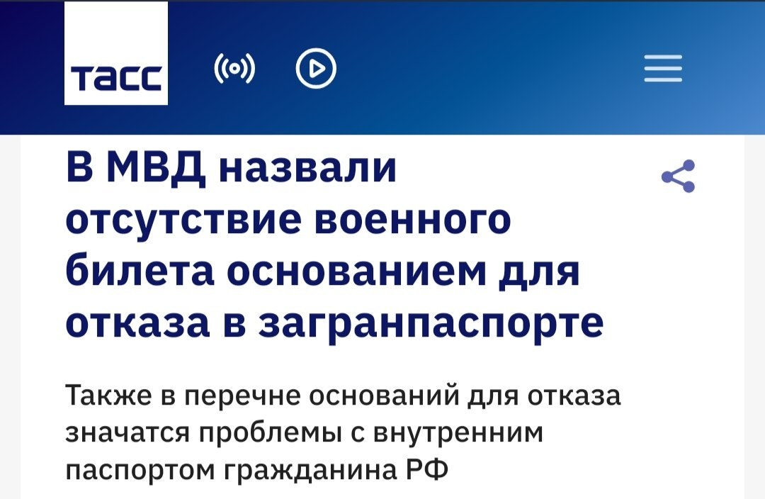 🔴 Россиянам призывного возраста могут ОТКАЗАТЬ в загранпаспорте без военного билета — об этом говорится в материалах МВ…