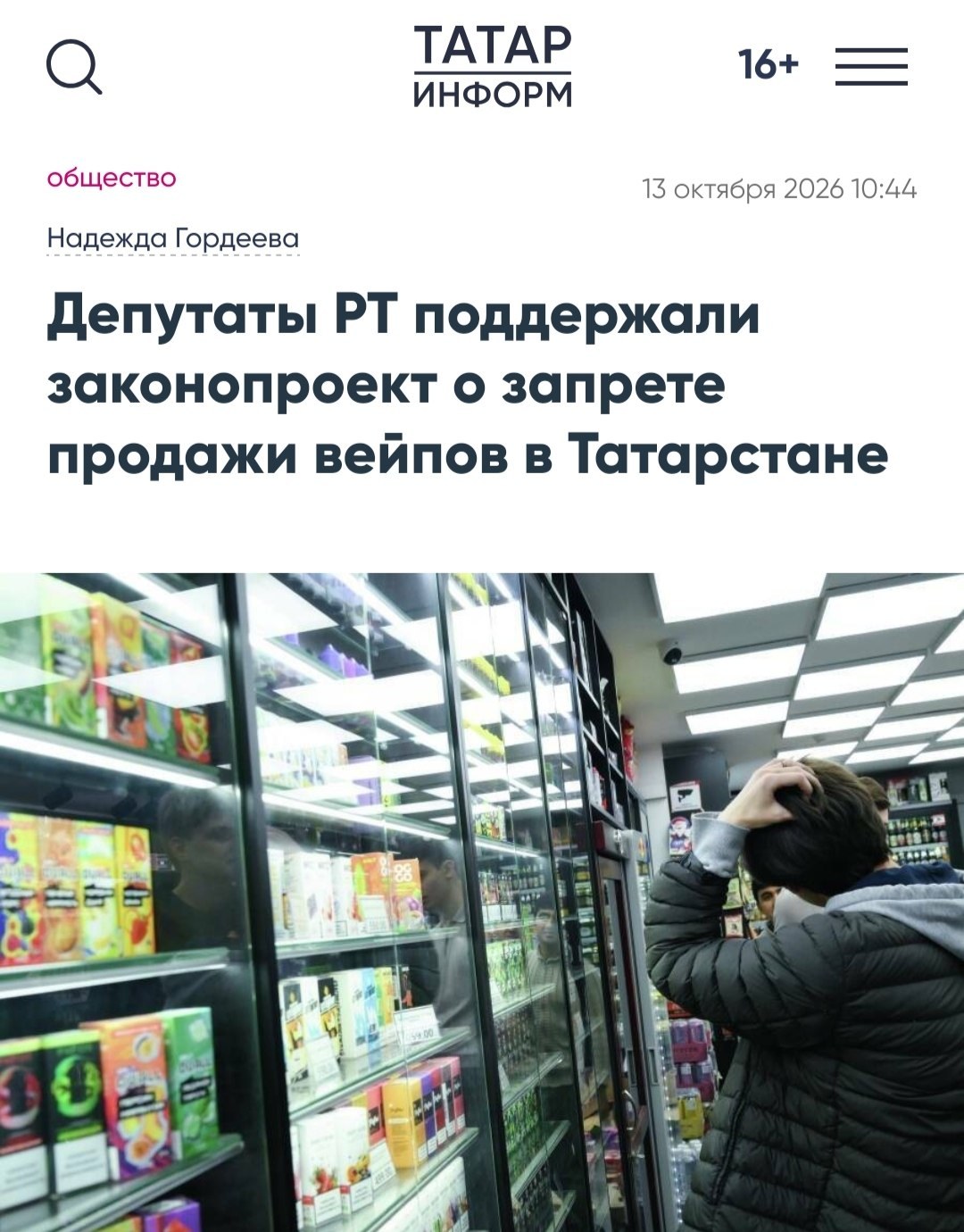 В Татарстане предложили запретить продажу вейпов

По сообщению «Техночата», законопроект предусматривает запрет продажи…