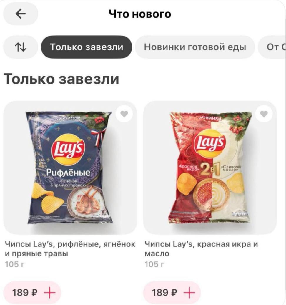 Новогодние Lay's со вкусом ягнёнка в пряных травах уже появились в Самокате — также в доставку завезли чипсы со вкусом …